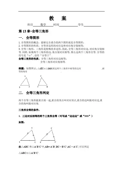 (人教版初中数学)全等三角形教案
