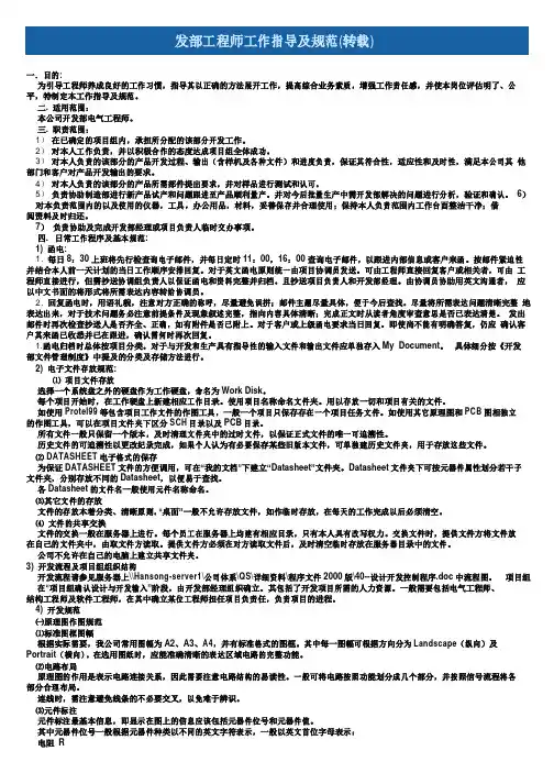 研发部工程师工作指导及规范