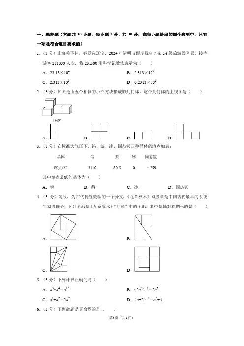 2024年辽宁省中考数学适应性试卷