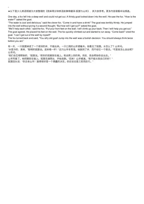 简单两分钟英语故事带翻译-狐狸与山羊