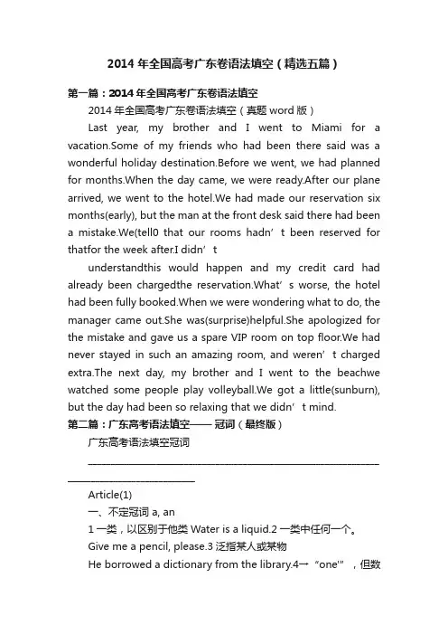 2014年全国高考广东卷语法填空（精选五篇）
