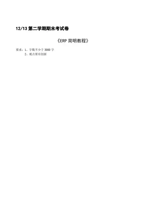 ERP系统应用中的问题及对策分析