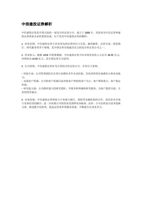 中信建投证券解析