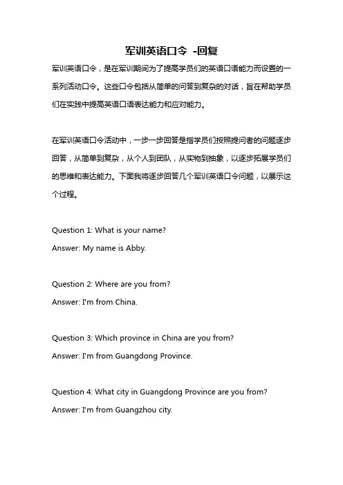 军训英语口令 -回复