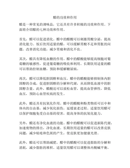 醋的功效和作用