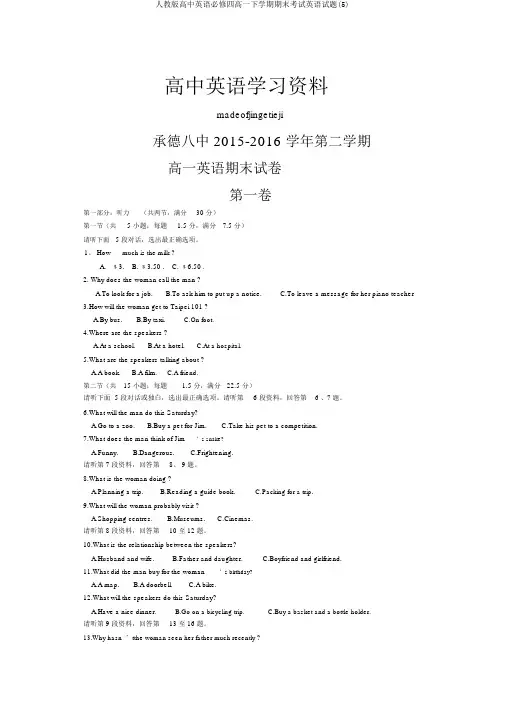 人教版高中英语必修四高一下学期期末考试英语试题(5)
