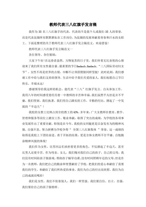 教师代表三八红旗手发言稿