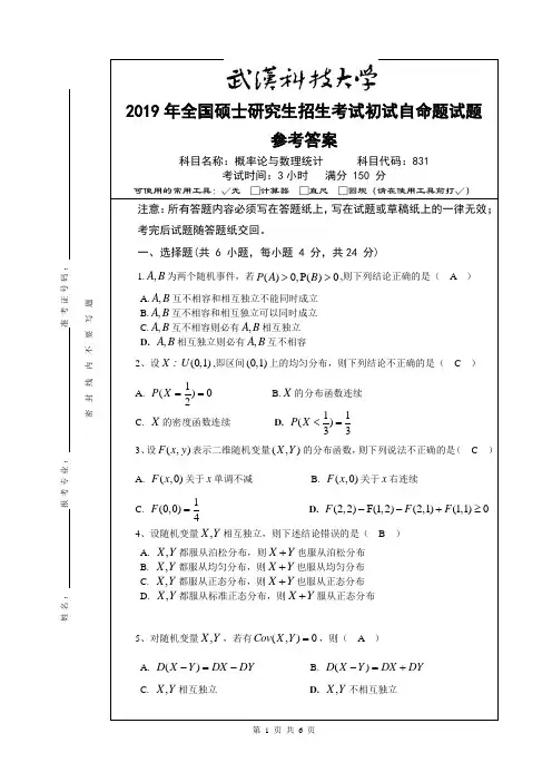 2019年研究生入学考试《概率论与数理统计》自命题试题