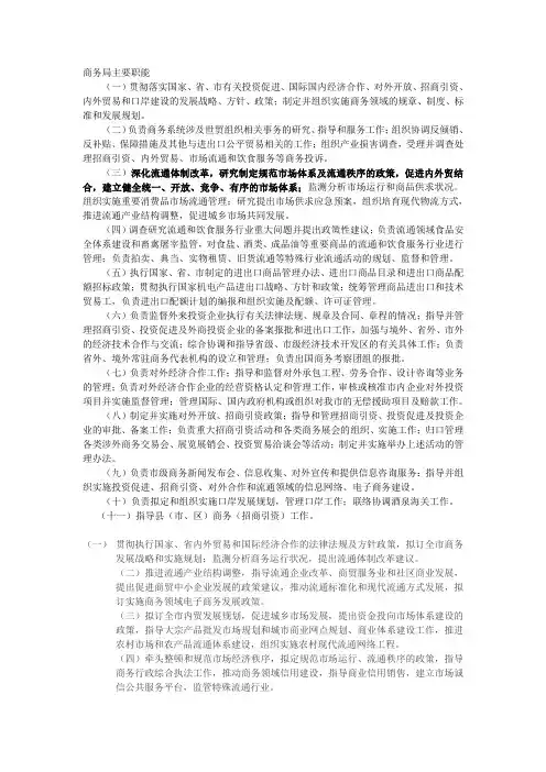 商务局主要职能