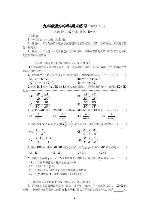 2013年闸北区初三数学一模卷及答案
