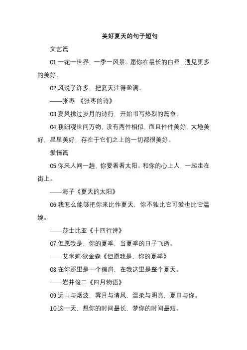 美好夏天的句子短句