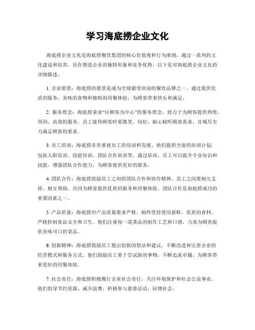 学习海底捞企业文化