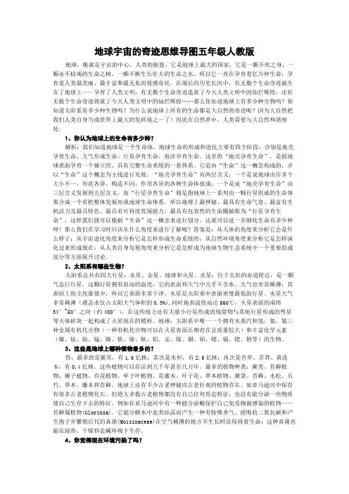 地球宇宙的奇迹思维导图五年级人教版