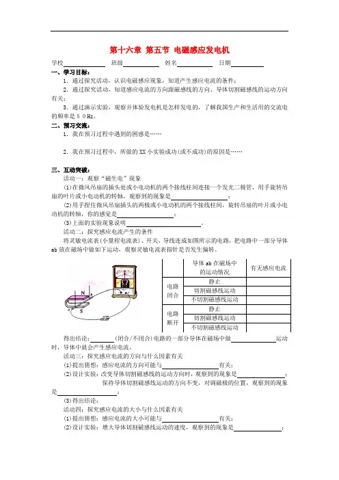 江苏省高邮市九年级物理下册 16.5 电磁感应发电机导学