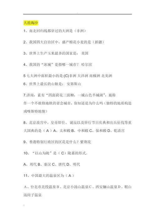 高中地理竞赛及答案(发散思维)