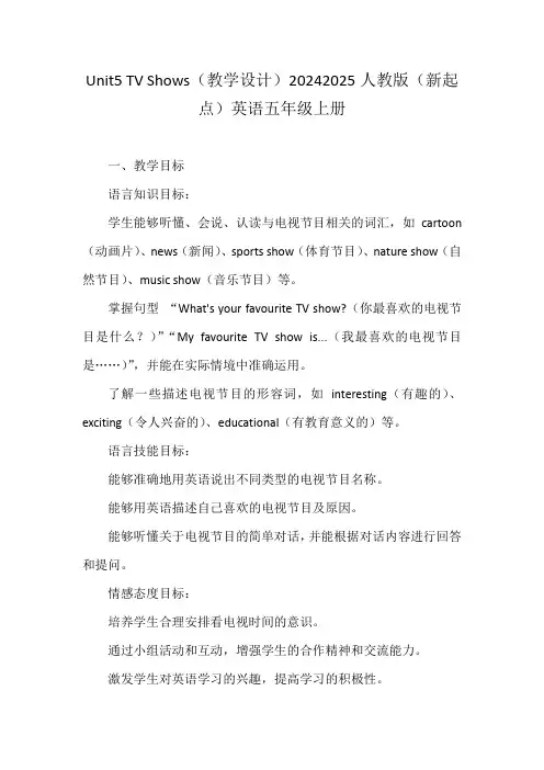 Unit5TVShows(教学设计)-2024-2025学年人教新起点版英语五年级上册(1)