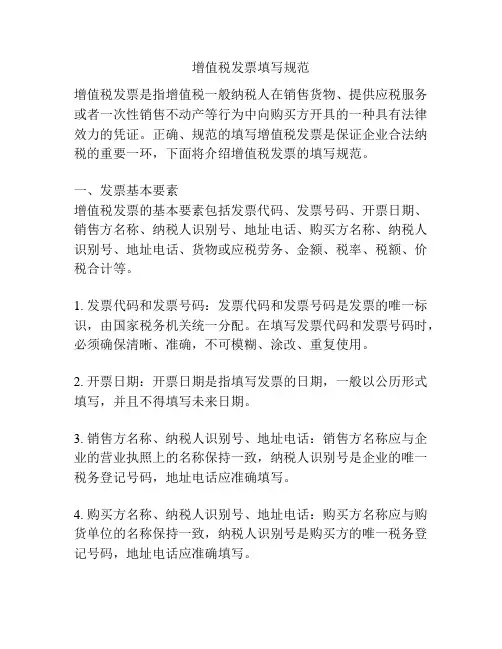 增值税发票填写规范