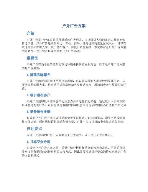 户外广告方案