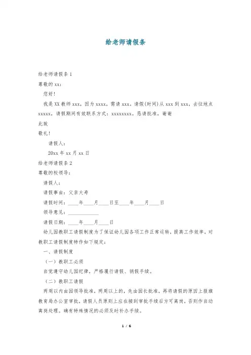 给老师请假条