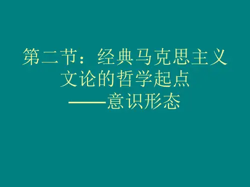 第二节：意识形态(课件)