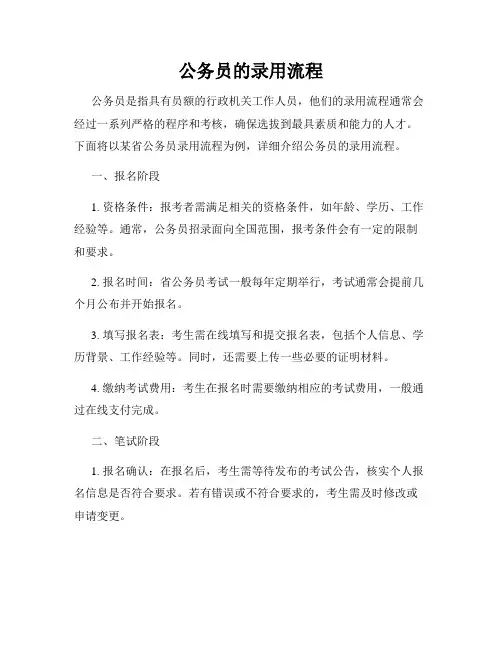 公务员的录用流程