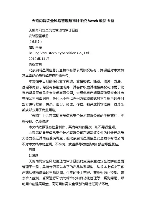 天珣内网安全风险管理与审计系统Vatch最新6新