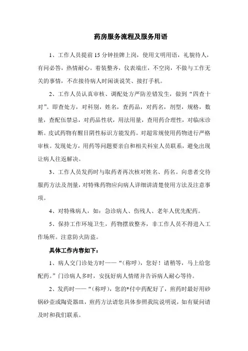 药房窗口服务规范用语
