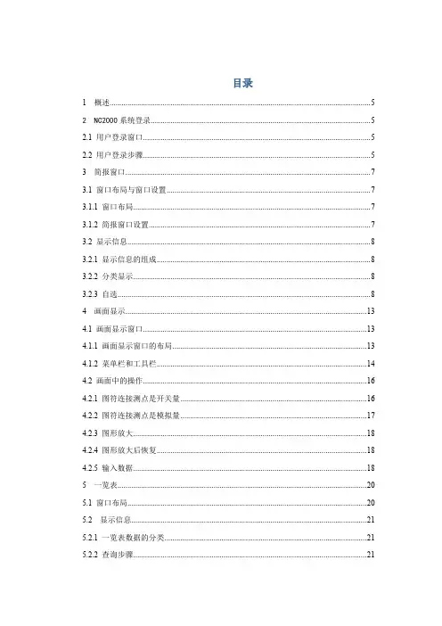 NC2000系统的应用手册
