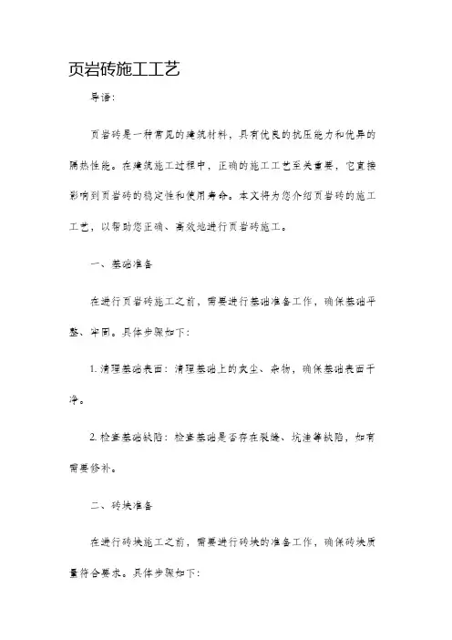 页岩砖施工工艺