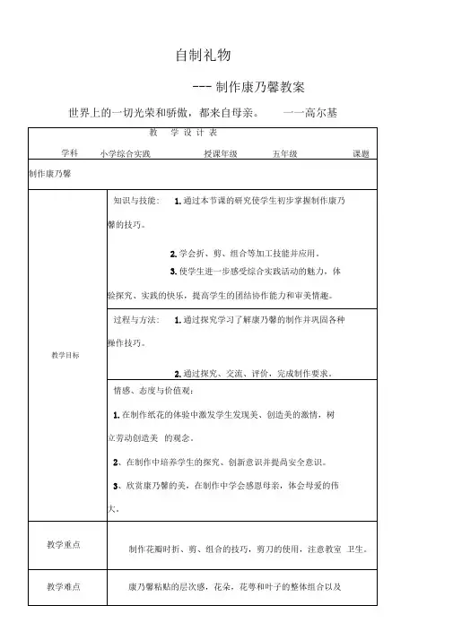 手工制作康乃馨教案课程