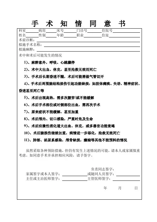 手术同意书(脑外)