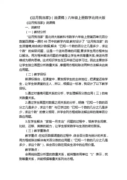 《这月我当家》(说课稿)六年级上册数学北师大版