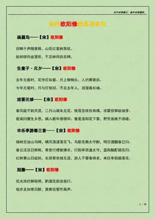 欧阳修名诗名句