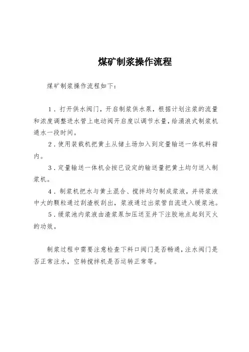 煤矿制浆操作流程