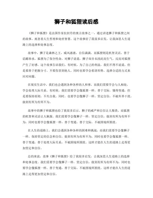 狮子和狐狸读后感