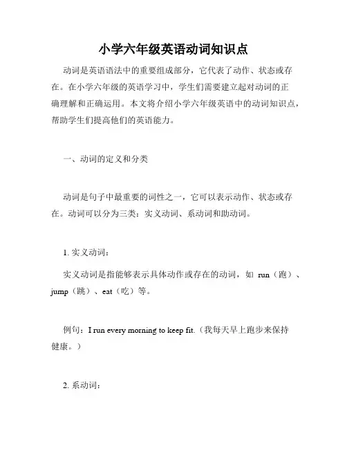 小学六年级英语动词知识点