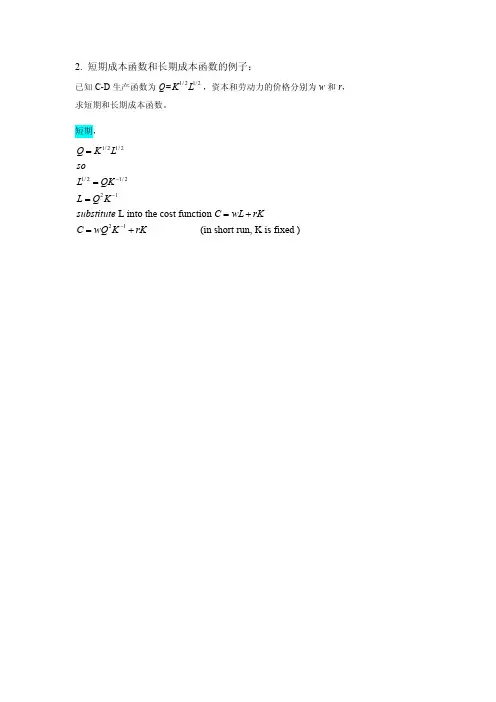 短期成本函数和长期成本函数的例子