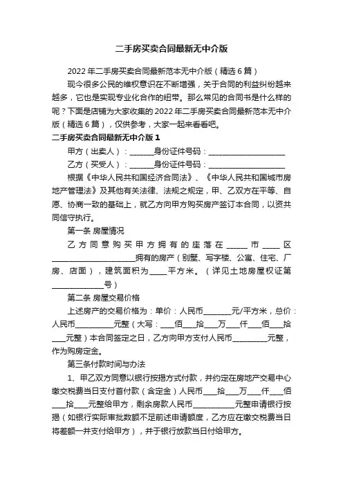 二手房买卖合同最新无中介版
