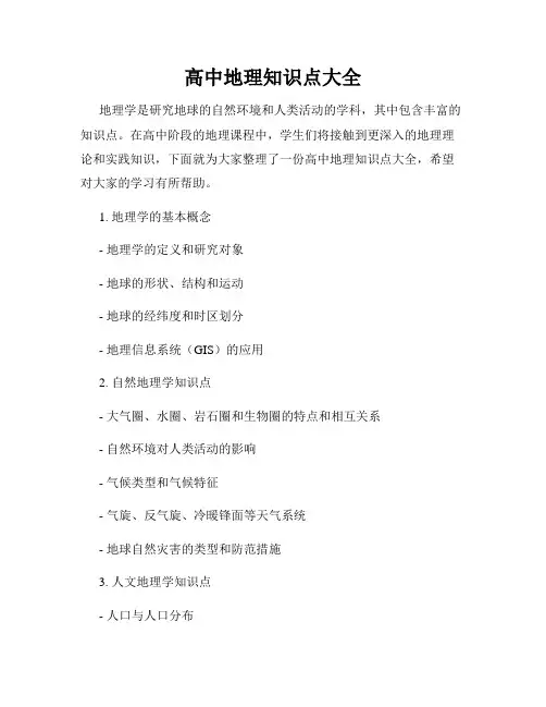 高中地理知识点大全