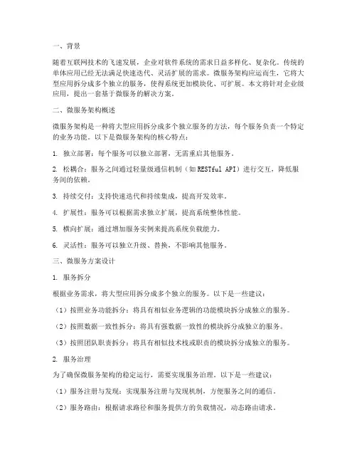 微服务方案
