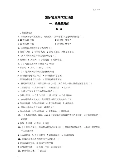 国际物流期末复习题