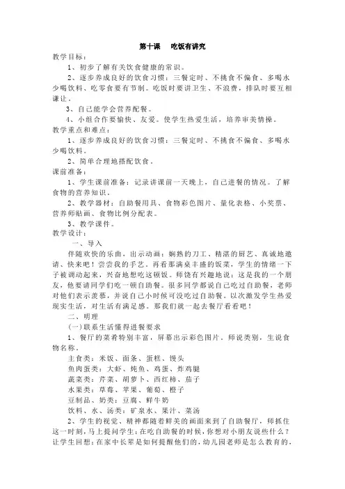 一年级小学道德与法治吃饭有讲究