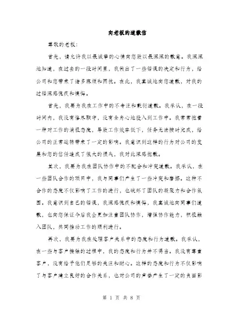 向老板的道歉信（4篇）
