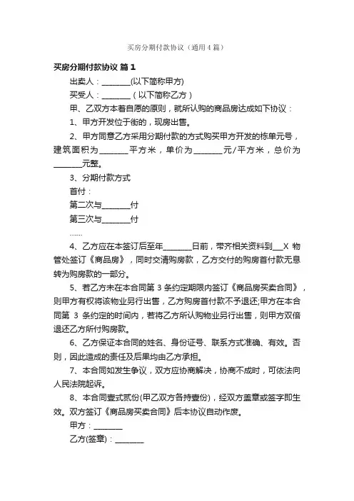 买房分期付款协议（通用4篇）