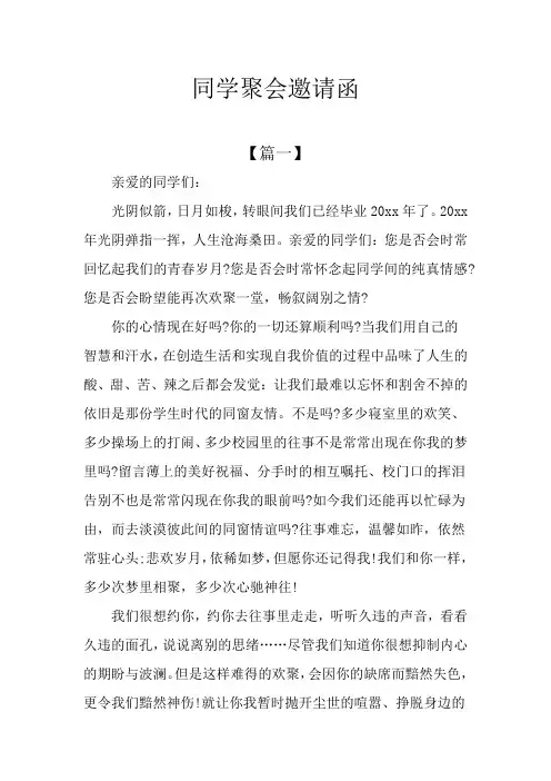 同学聚会邀请函