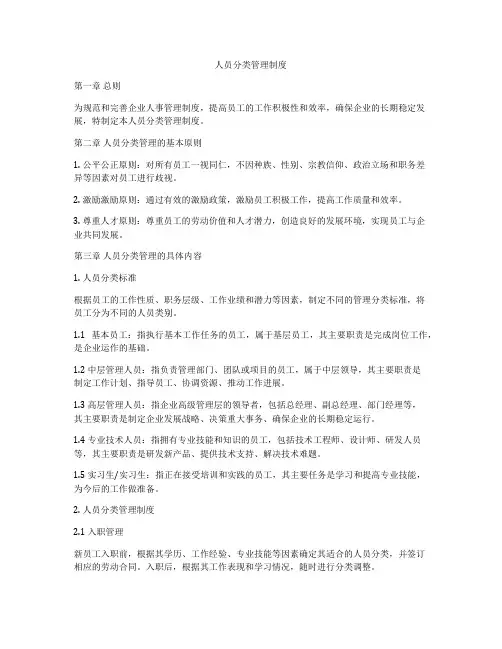人员分类管理制度