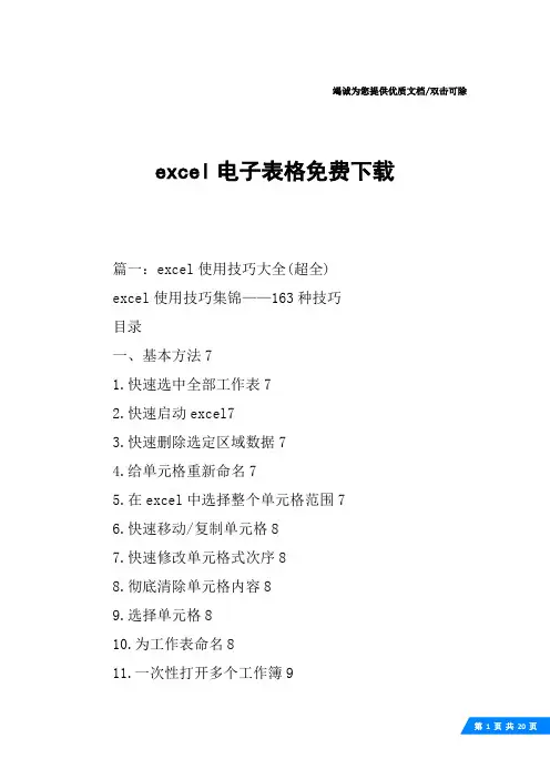 excel电子表格免费下载
