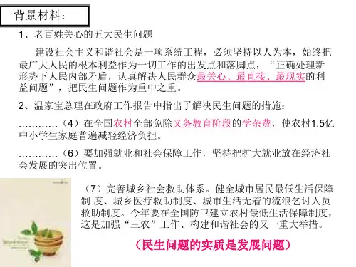 关注民生(PPT)5-1