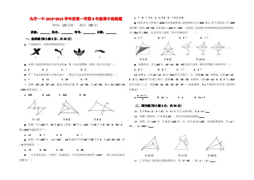 内蒙古翁牛特旗乌丹第一中学2018-2019学年八年级上学期期中考试数学试题