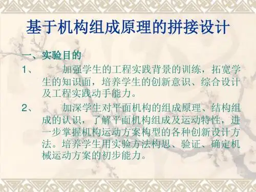 机构运动创新设计实验